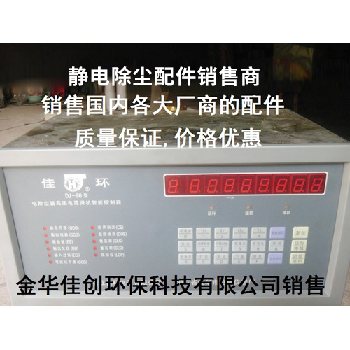 三江DJ-96型静电除尘控制器